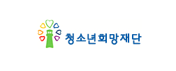 청소년희망재단